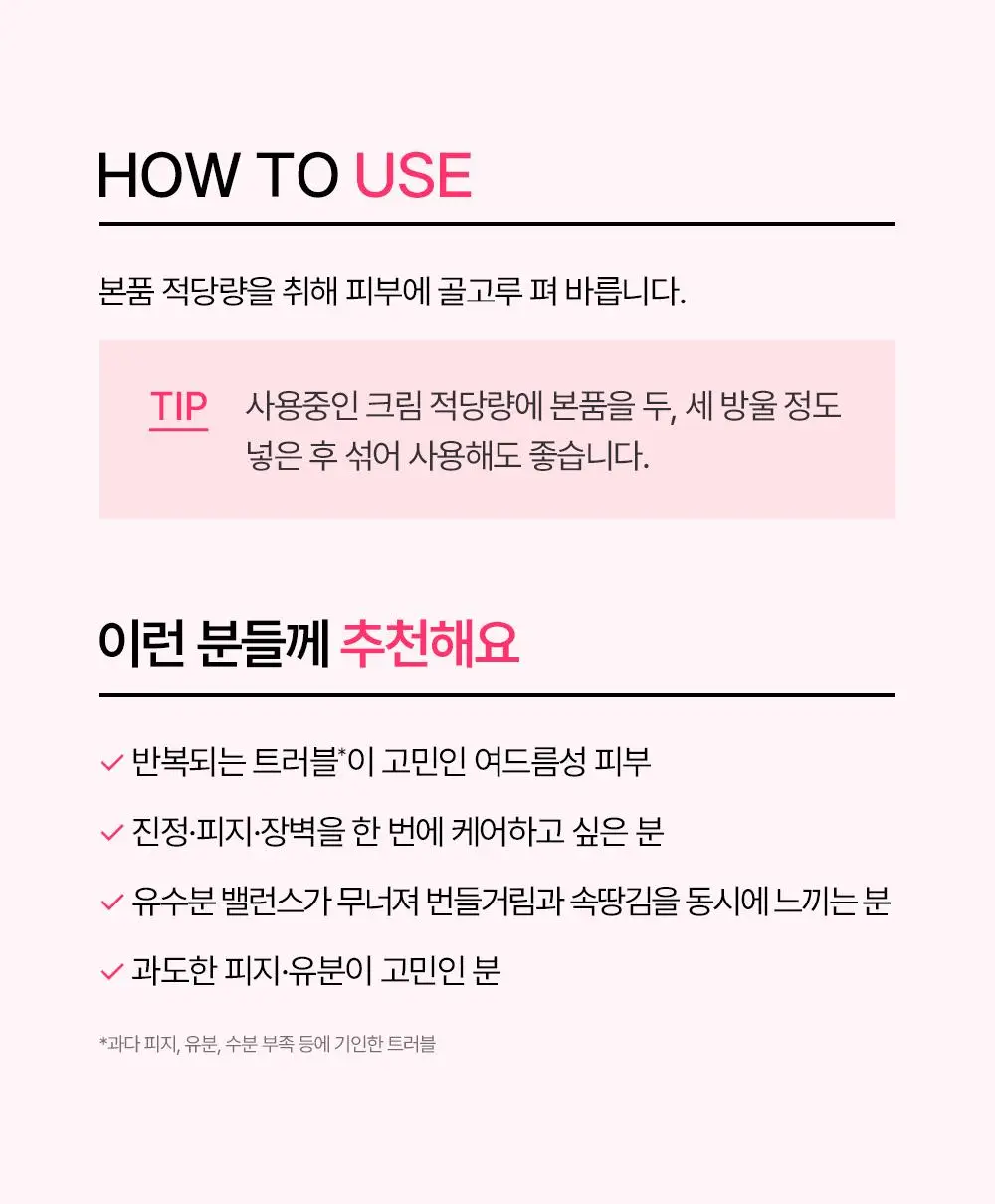 [붉은기 진정 앰플] 제로이드 핌프로브 카밍 앰플 30ml 상세페이지 29